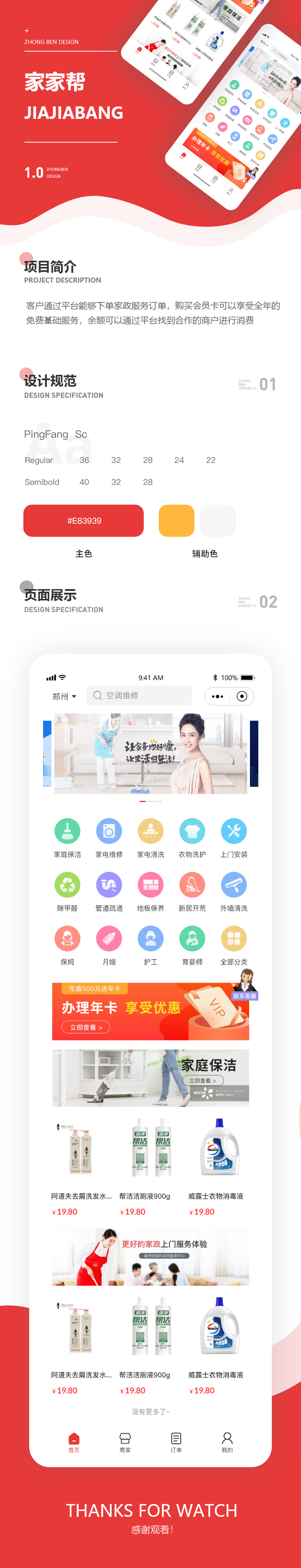 家家帮小程序_看图王.png