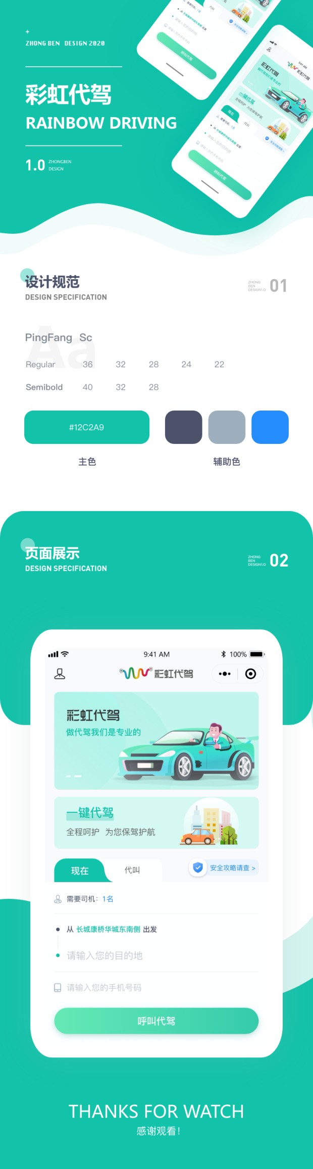 彩虹代驾展示图.jpg