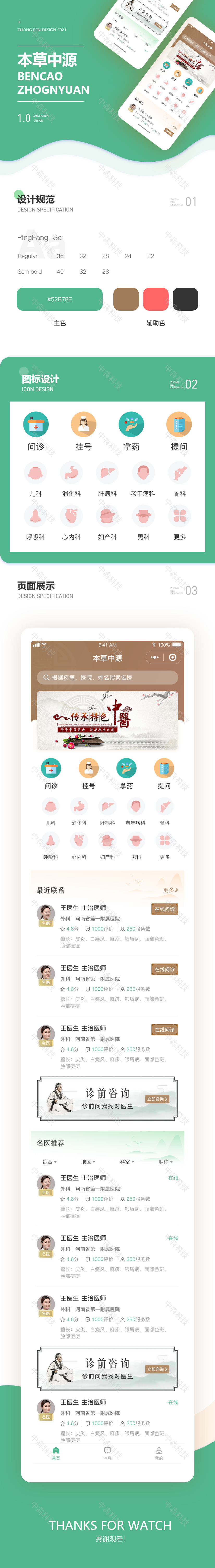本草中源国医馆中医专家诊疗平台1.png 本草中源国医馆中医专家诊疗平台1.png