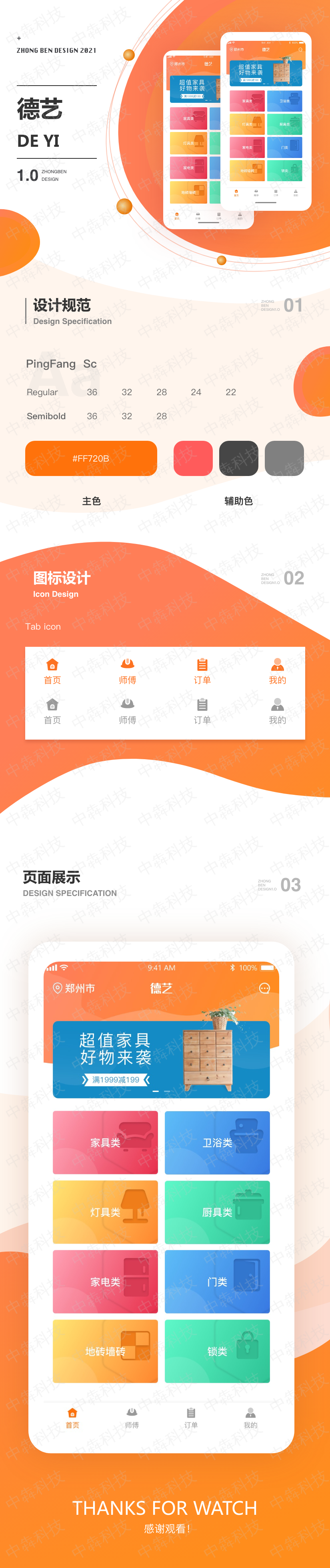 安修巧匠1.png