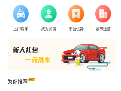 上门洗车APP开发2.png 上门洗车APP开发2.png
