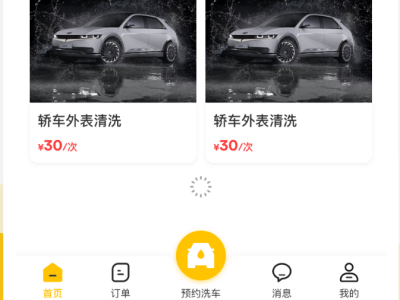 上门洗车APP开发3.png 上门洗车APP开发3.png