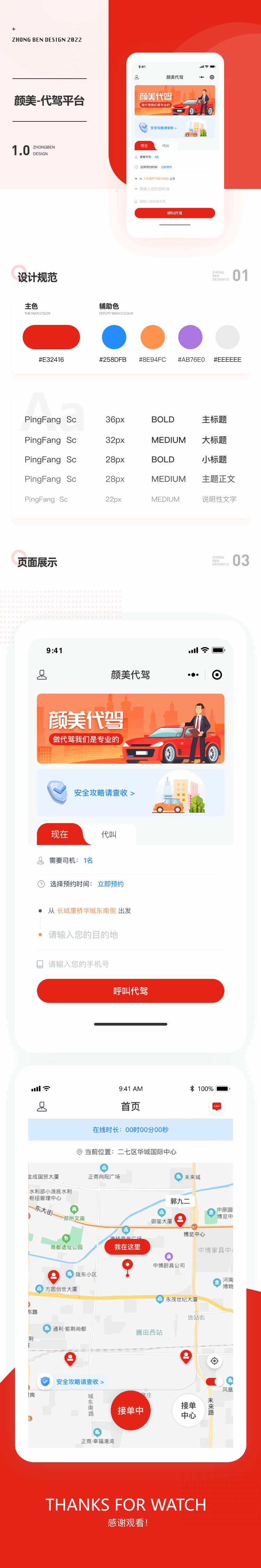 章鱼代驾.png