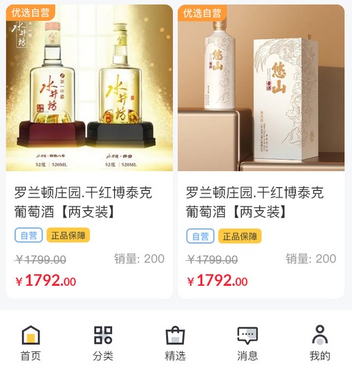 酒品商城APP.jpg 酒品商城APP.jpg