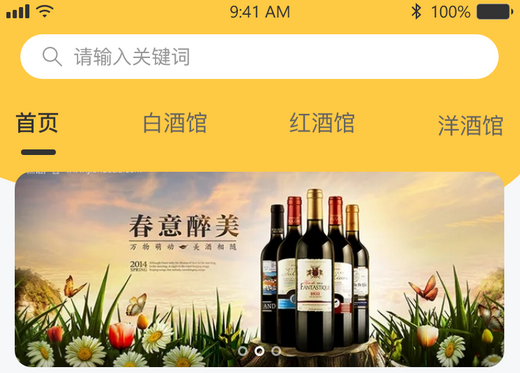 酒品商城APP1.jpg 酒品商城APP1.jpg