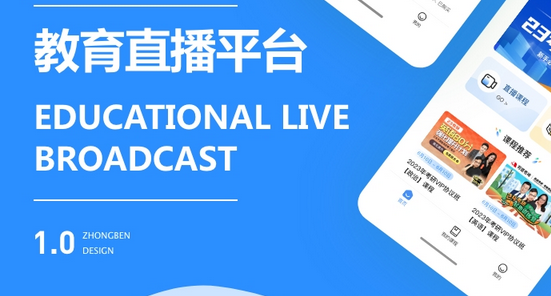 教育直播app.jpg 教育直播app.jpg