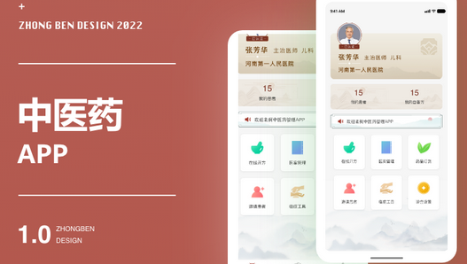 中医app开发.jpg 中医app开发.jpg