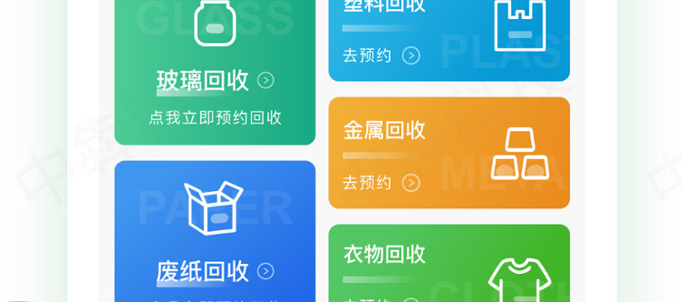 恒正隆再生资源回收app定制案例咨询.jpg