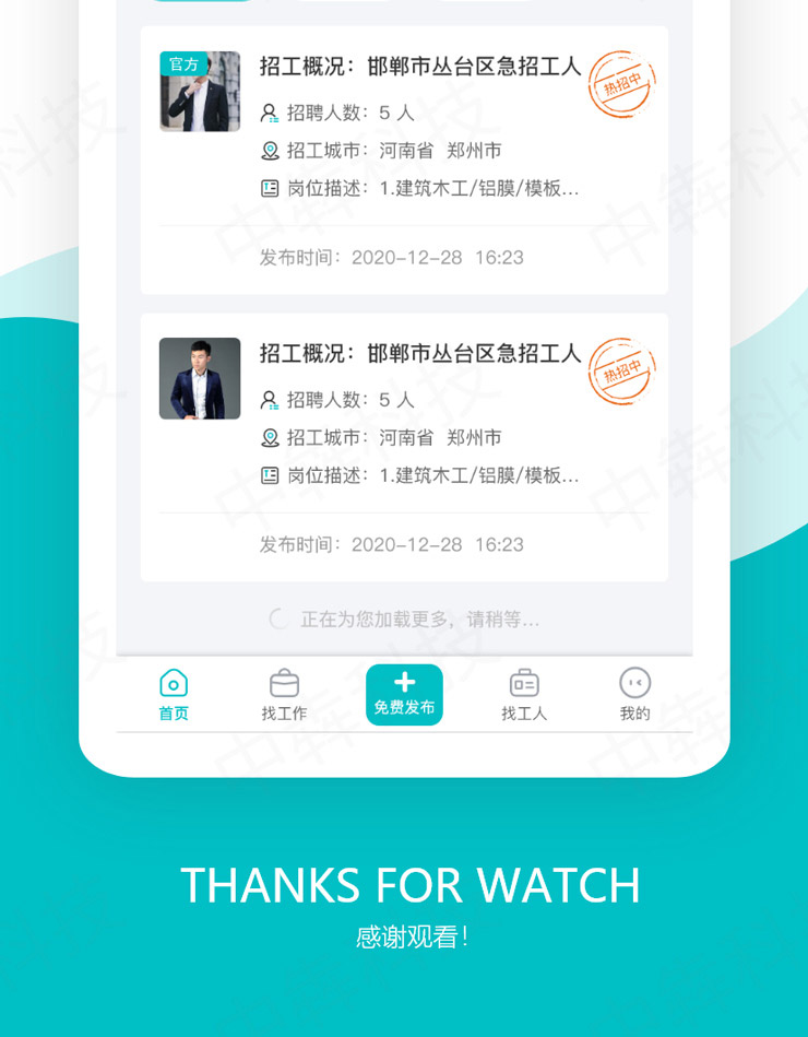 重诺灵活用工平台app开发案例.jpg