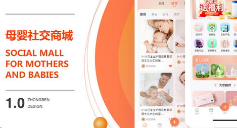 母婴社交商城APP.jpg