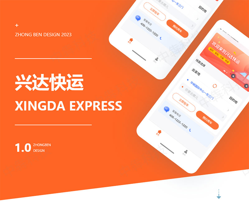 兴达快运用车_app开发.jpg