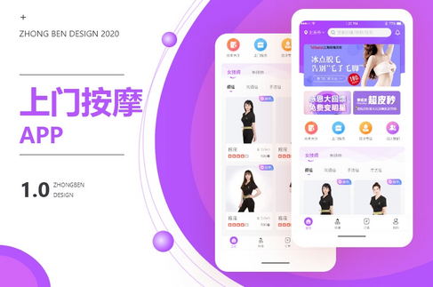 上门按摩app开发.jpg