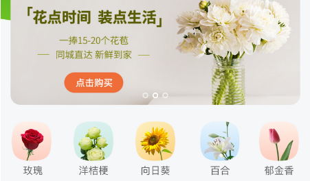 开发一款让客户满意的花店app.jpg 开发一款让客户满意的花店app.jpg