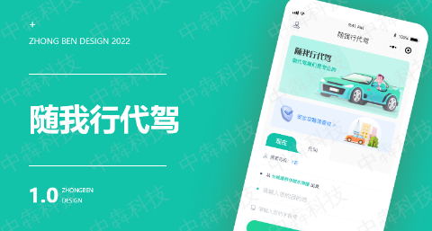 代驾app开发.jpg 代驾app开发.jpg