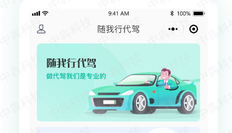 代驾app开发定制.jpg 代驾app开发定制.jpg