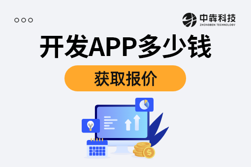 开发app多少钱.png 开发app多少钱.png