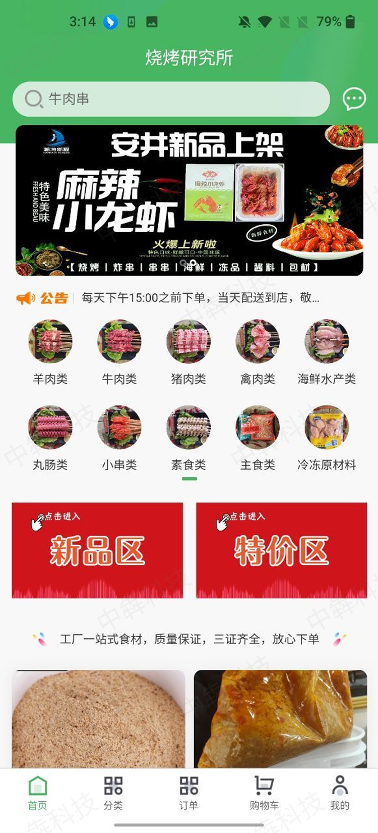 瀚海新程-万联信息.jpg