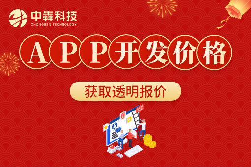app开发价格.png app开发价格.png