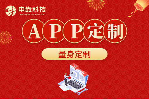 app定制.png app定制.png